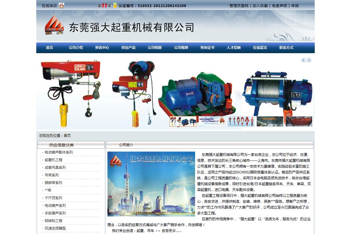 東莞強大起重機械有限公司