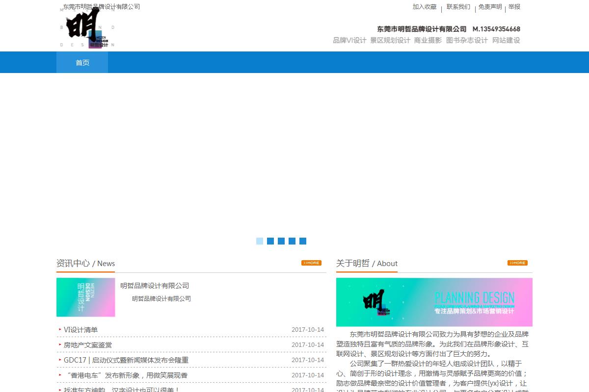 東莞市明哲品牌設計有限公司