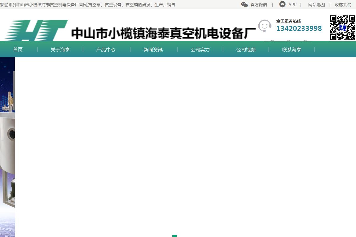 中山市小欖鎮海泰真空機電設備廠