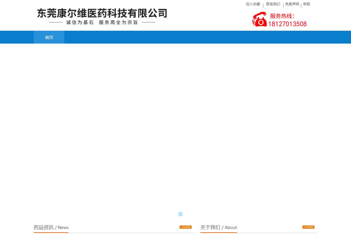 東莞康爾維醫藥科技有限公司