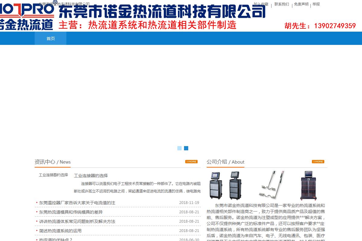 東莞市諾金熱流道科技有限公司