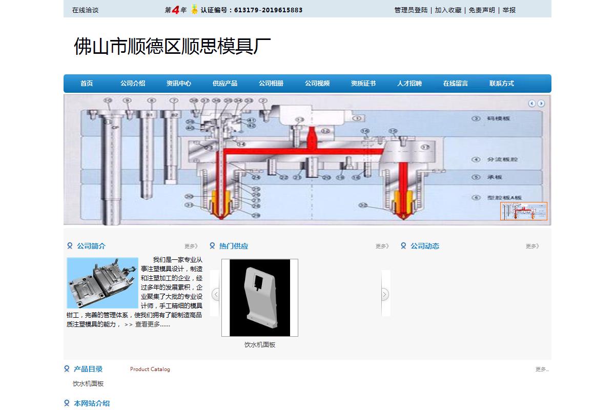 佛山市順德區順思模具廠