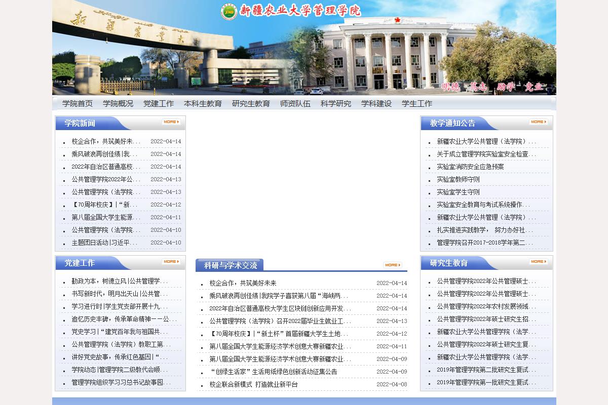 新疆農業大學管理