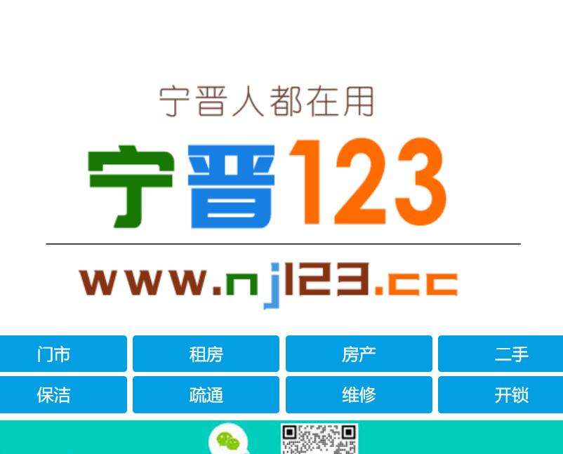 寧晉123