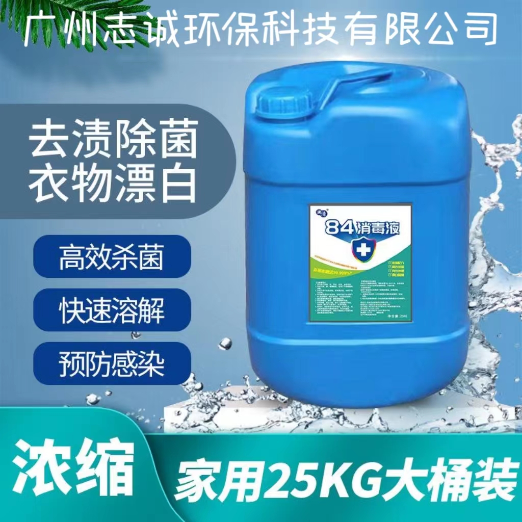 深圳市次氯酸鈉批發廠家污水處理工業級10%~12%