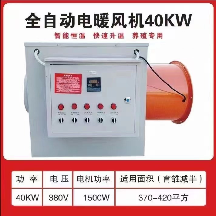 畜牧養(yǎng)殖用50KW電暖風(fēng)機 工業(yè)用電暖風(fēng)機