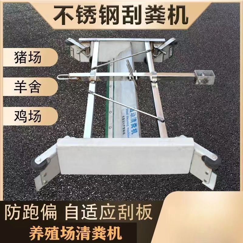 畜牧養殖刮糞機 自動化清糞機 不銹鋼刮糞機