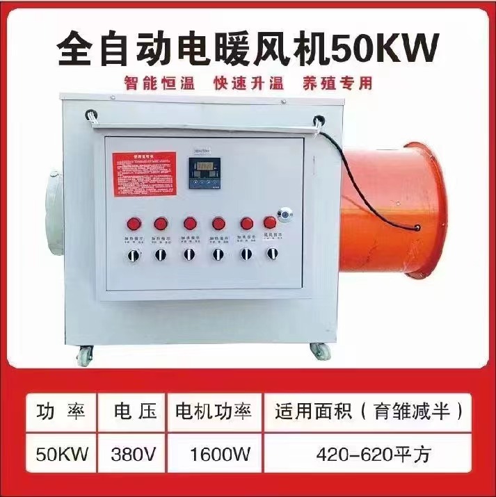 豬場冬季用50KW電暖風取暖的優勢