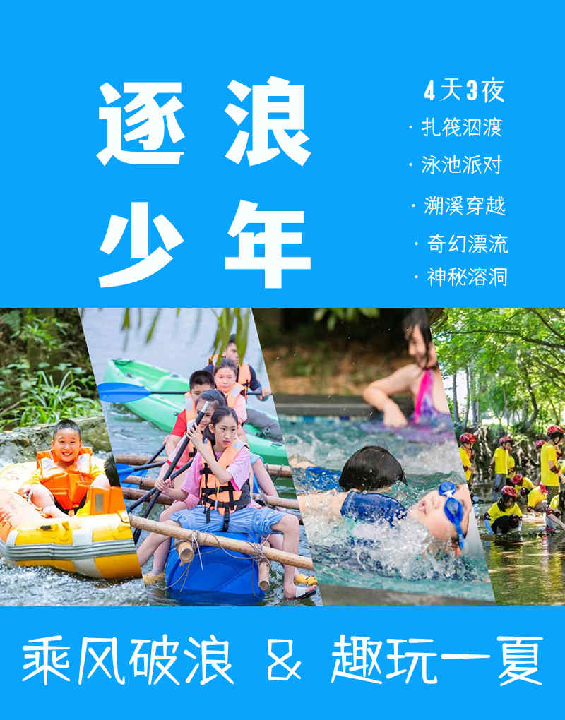 蘇州青少年水上世界溧陽漂流夏令營少兒研學旅行戶外拓展活動報名