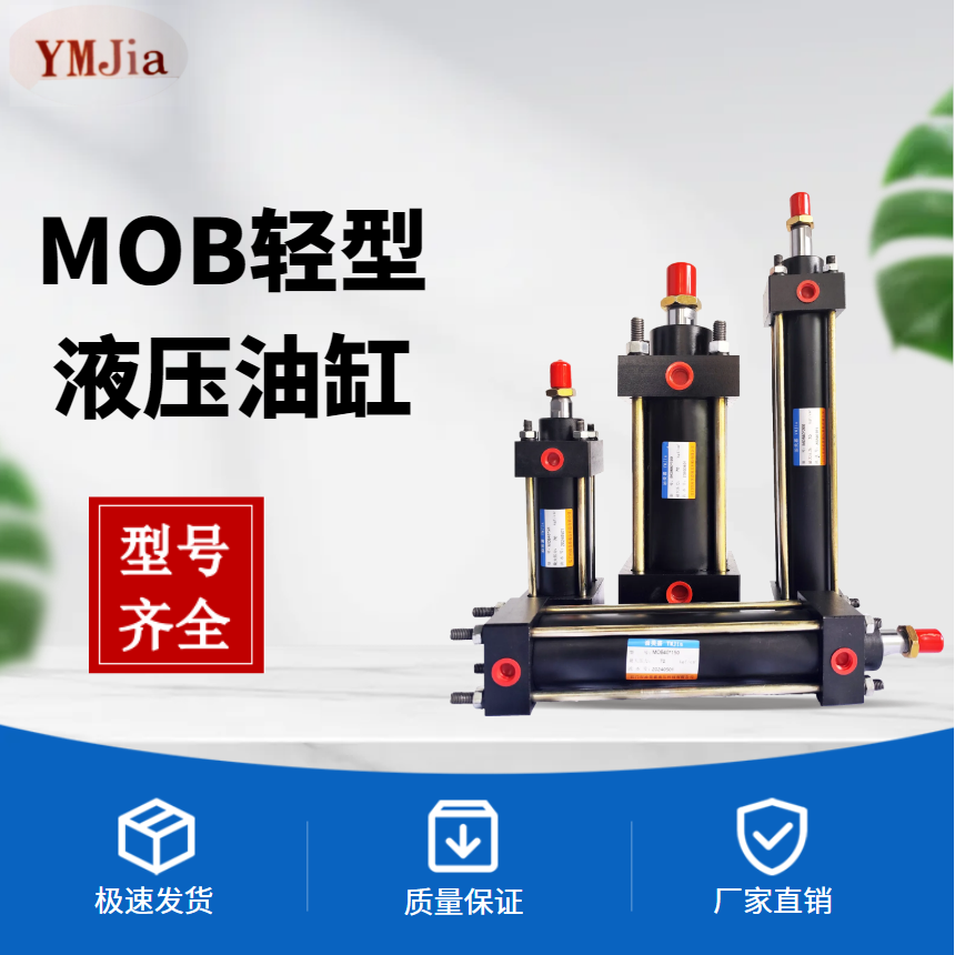 MOD可調油缸HOD可調液壓油缸MOB/HOB雙向可調油缸液壓缸