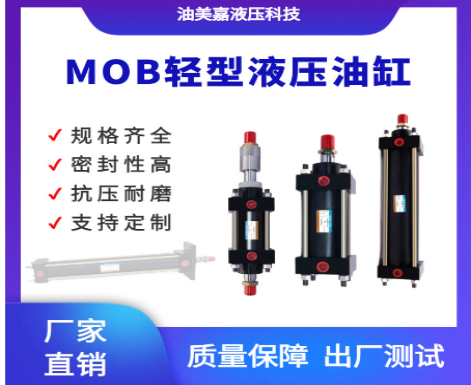 非標定制MOB系列輕型液壓油缸拉桿式液壓缸承接非標定制液壓缸