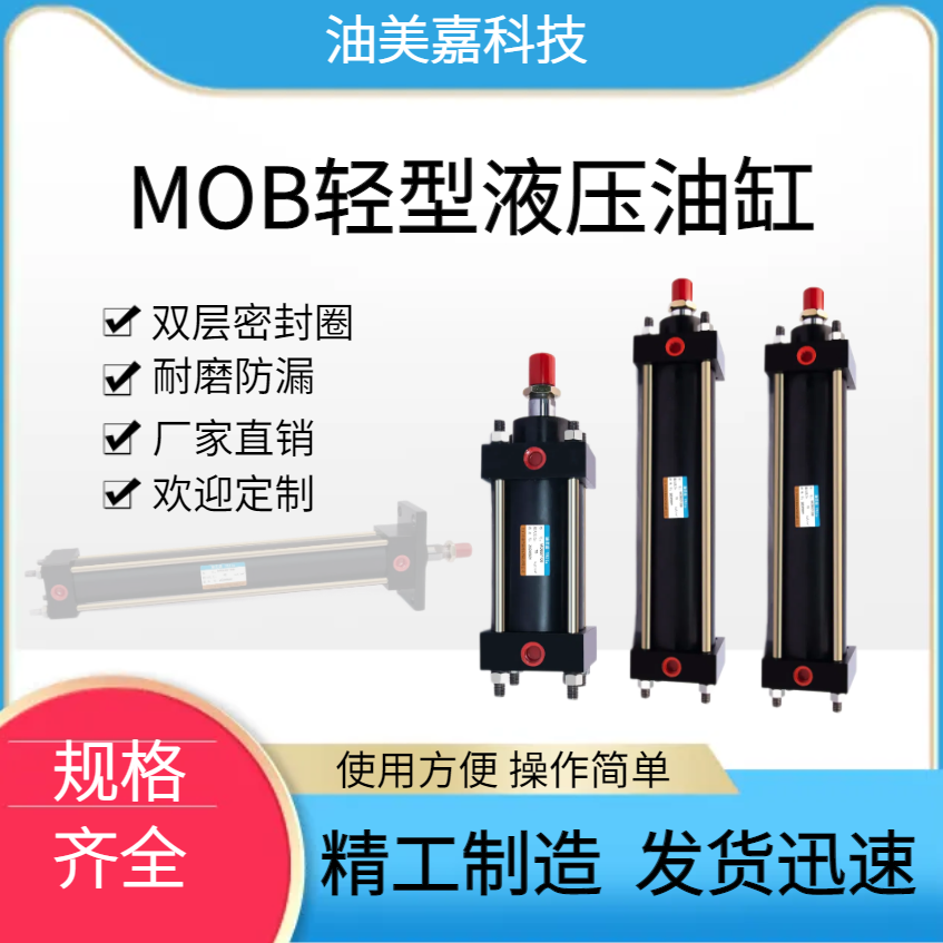 液壓缸油缸輕型MOB32/40/50/63單向雙向拉桿雙重油封液壓缸