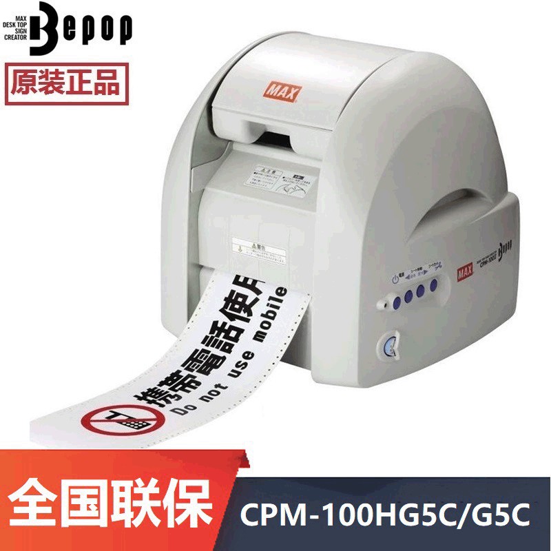 MAX彩貼機CPM-100HG5C