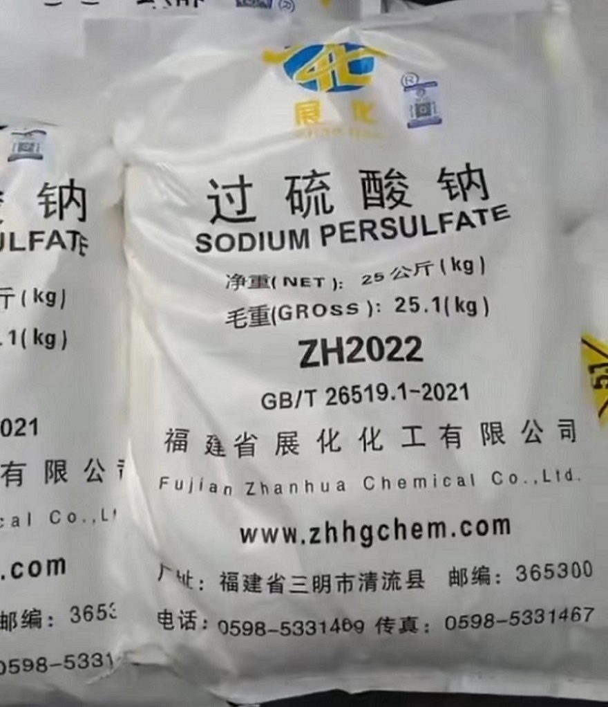 深圳惠州東莞直供過硫酸鈉批發 用作漂白劑氧化劑污水處理廠量大優惠