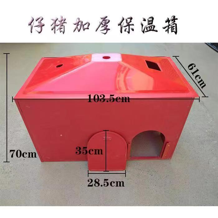 豬場復合保溫箱 塑料保溫箱仔豬保溫箱產床保溫箱