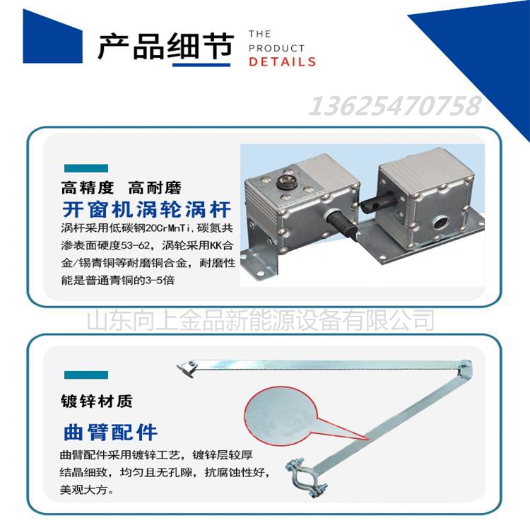 開窗器的正確安裝步驟及安裝時的技術要求