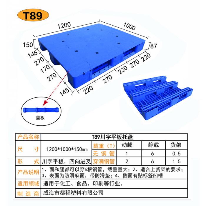 平面川字塑料托盤(pán)防潮墊板叉車(chē)卡板地墊貨架地臺(tái)墊倉(cāng)墊高托板物流