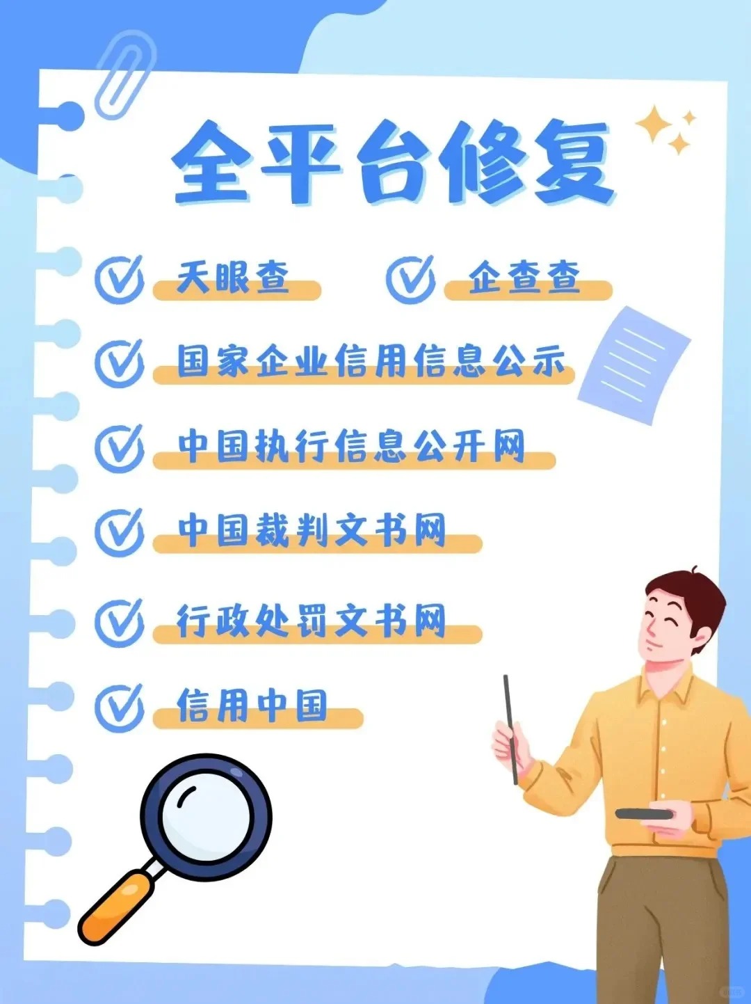 為什么要做信用修復