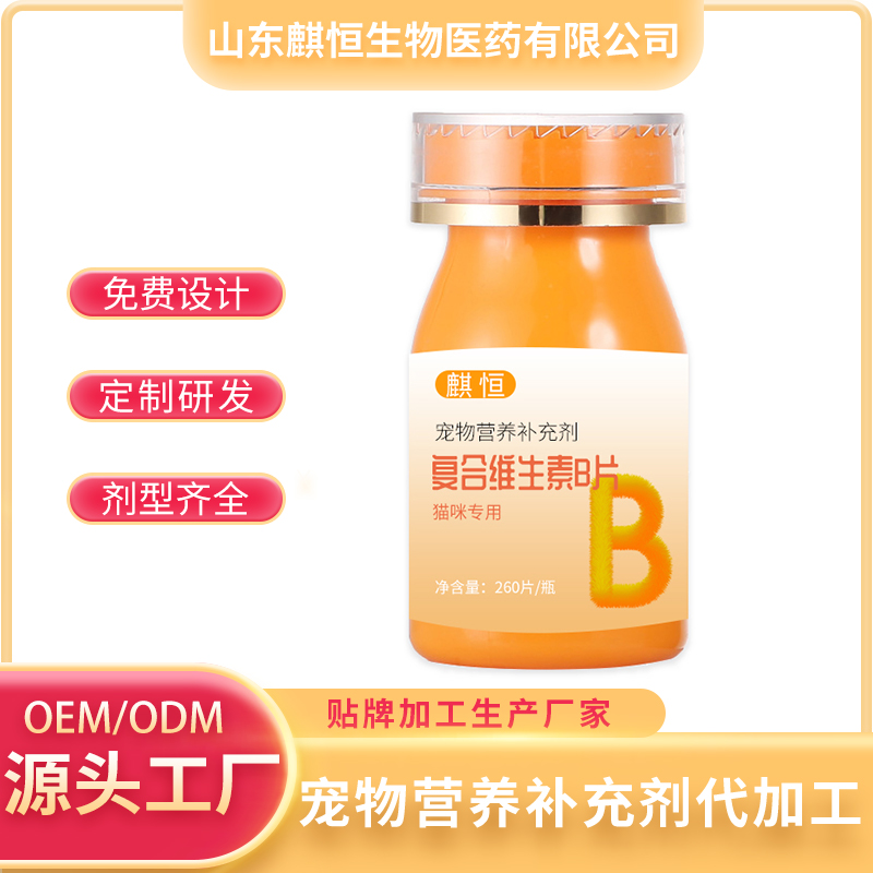 寵物復(fù)合維生素B片OEM定制貼牌代加工生產(chǎn)廠家 山東麒恒寵物